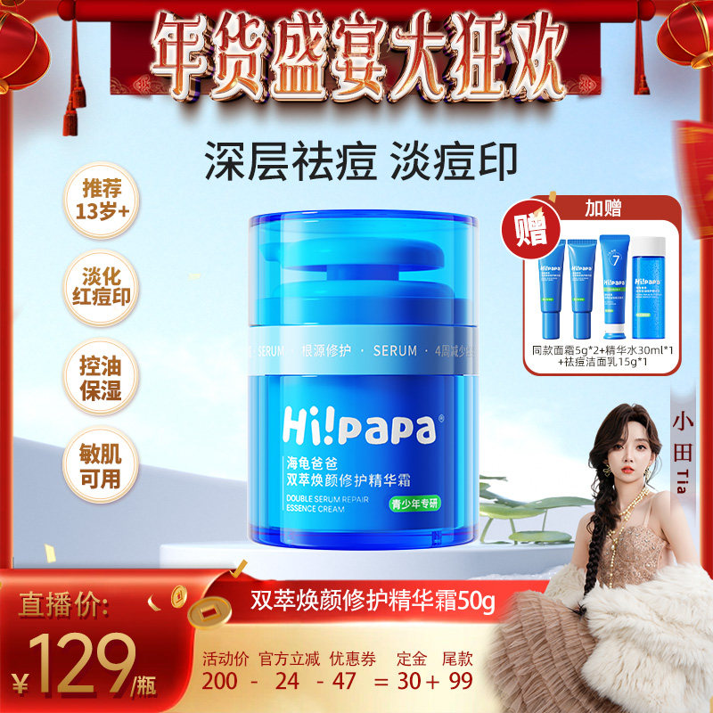 【小田推荐】海龟爸爸小蓝瓶青少年面霜男护肤女孩保湿滋润,婴童洗护,婴童乳液/面霜,淘宝优惠券,粉丝福利购,淘宝优惠卷