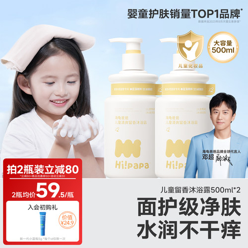 海龟爸爸儿童留香沐浴露