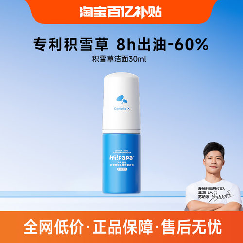 海龟爸爸积雪草洗面奶女孩青少年专用青春期男洁面乳30ml（百补）