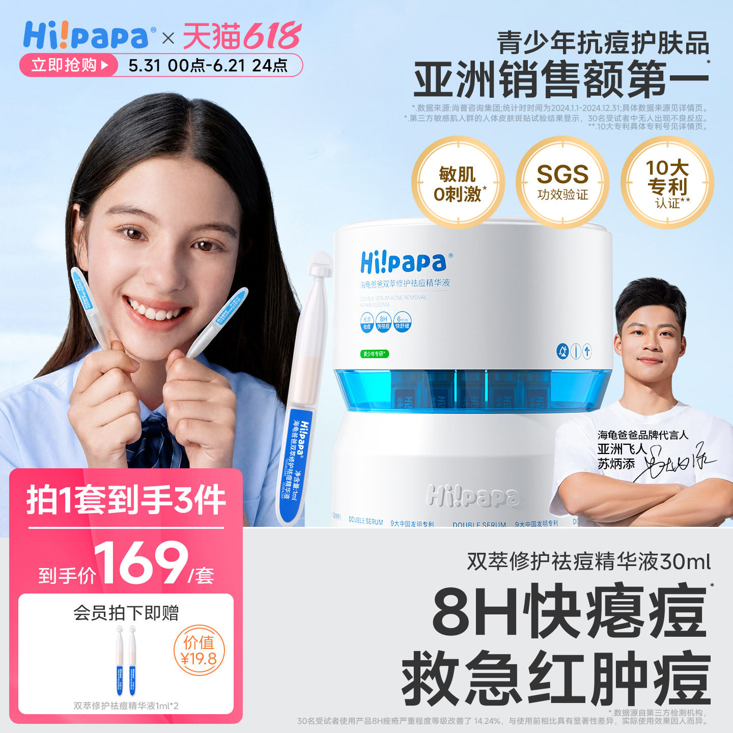 海龟爸爸祛痘精华液次抛快速瘪痘青少年控油去痘防反复淡化红痘印