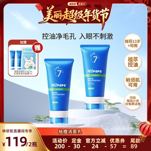 海龟爸爸青少年洗面奶男女学生祛痘洁面 林依轮直播间