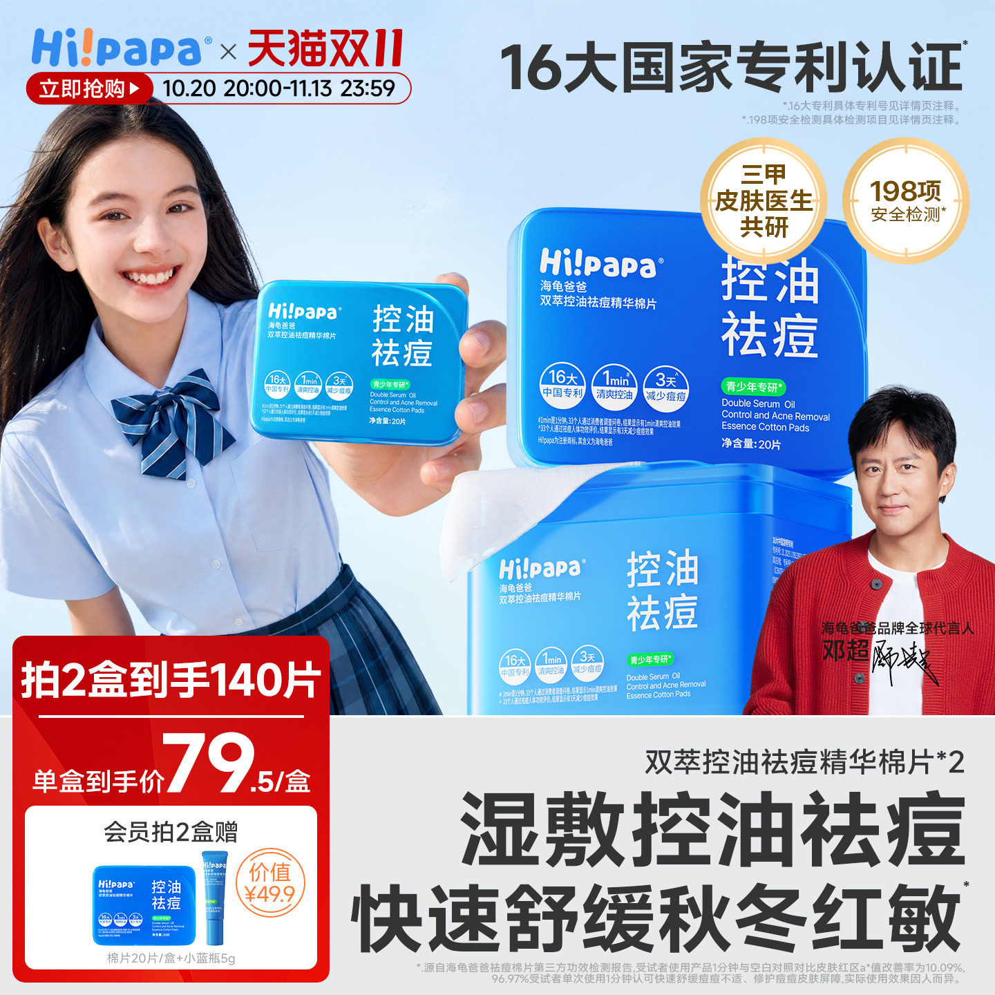 海龟爸爸青少年祛痘棉片清洁闭口粉刺收缩毛孔控油面膜便携湿敷贴