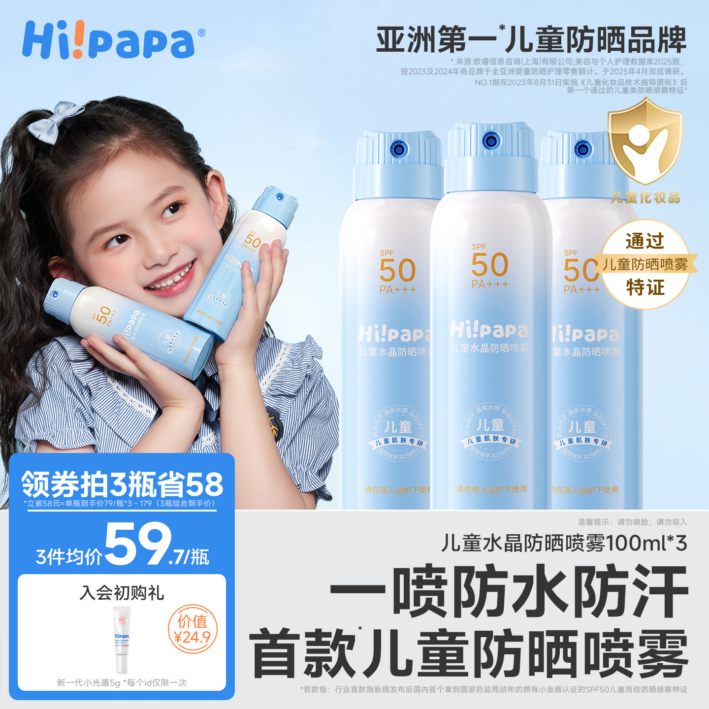 海龟爸爸儿童防晒喷雾可上飞机隔离防紫外线防晒专用青少年军训夏
