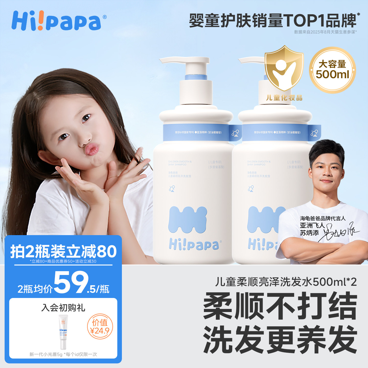 海龟爸爸二合一洗发水沐浴露儿童专用泡泡3岁以上宝宝女孩童男童