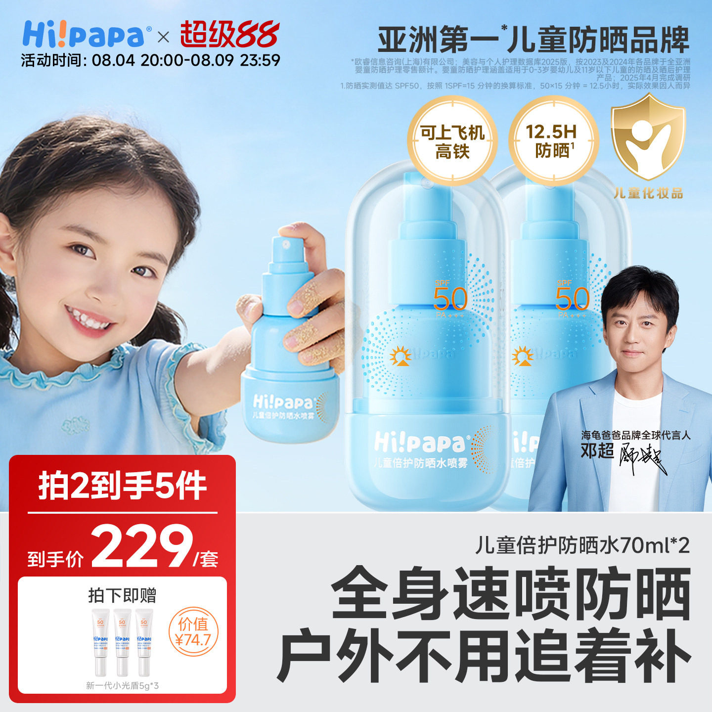 海龟爸爸儿童防晒水喷雾50倍可带上飞机隔离防紫外线儿童大人通用