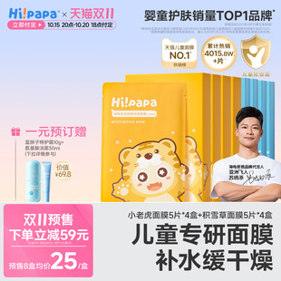 海龟爸爸儿童面膜女孩宝宝专用春夏小朋友滋润保湿 小孩子补水面膜