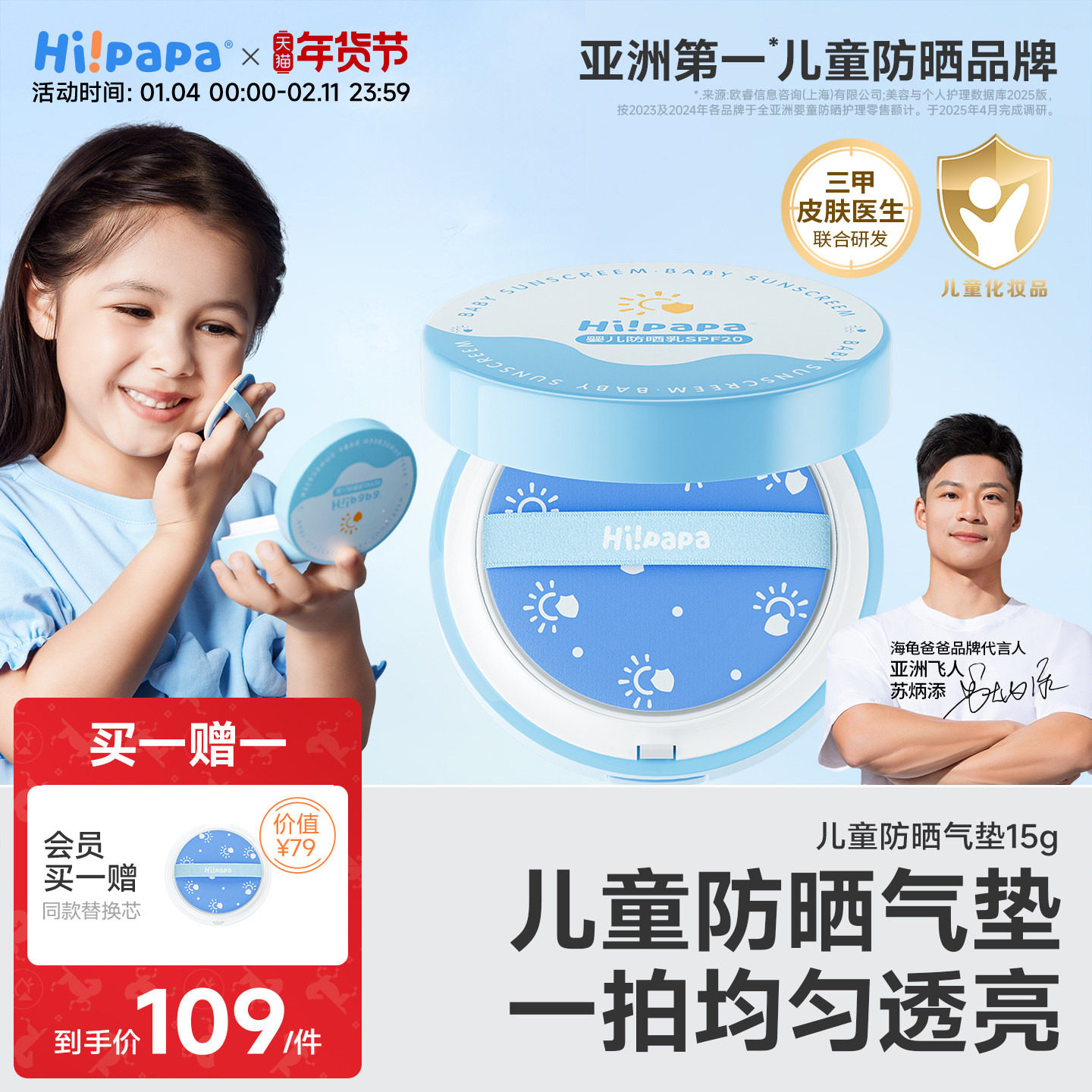 海龟爸爸儿童防晒气垫宝宝隔离防紫外线素颜防晒二合一儿童防晒霜