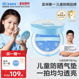 海龟爸爸儿童防晒气垫宝宝隔离防紫外线素颜防晒二合一儿童防晒霜