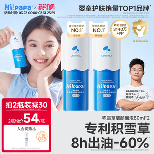 海龟爸爸儿童洗面奶女孩青少年专用青春期男控油洁面乳积雪草泡泡