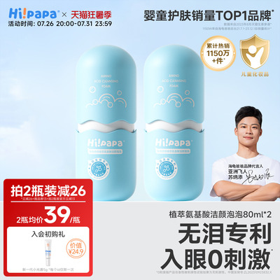 海龟爸爸儿童洗面奶女孩洗脸专用小宝宝氨基酸海泡泡洁面泡沫男童