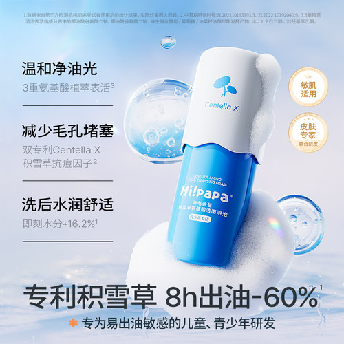 海龟爸爸儿童洗面奶男女孩积雪草泡泡青少年专用青春期控油洁面乳