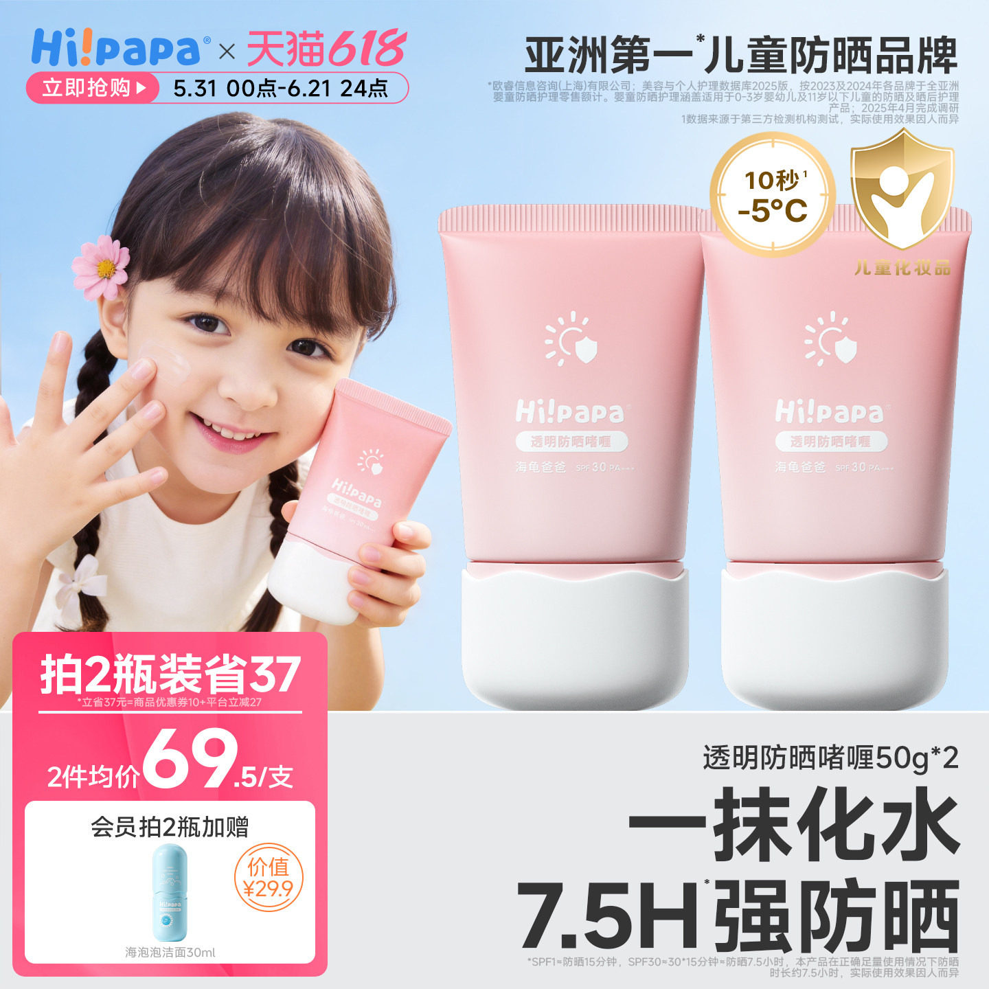 海龟爸爸SPF30透明防晒啫喱