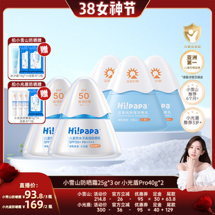 【晁然直播间】海龟爸爸儿童小雪山防晒霜or小光盾防晒乳