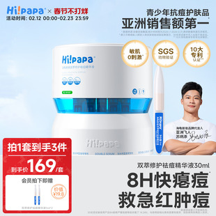 海龟爸爸祛痘精华液次抛急救瘪痘青少年控油去痘防反复淡化红痘印