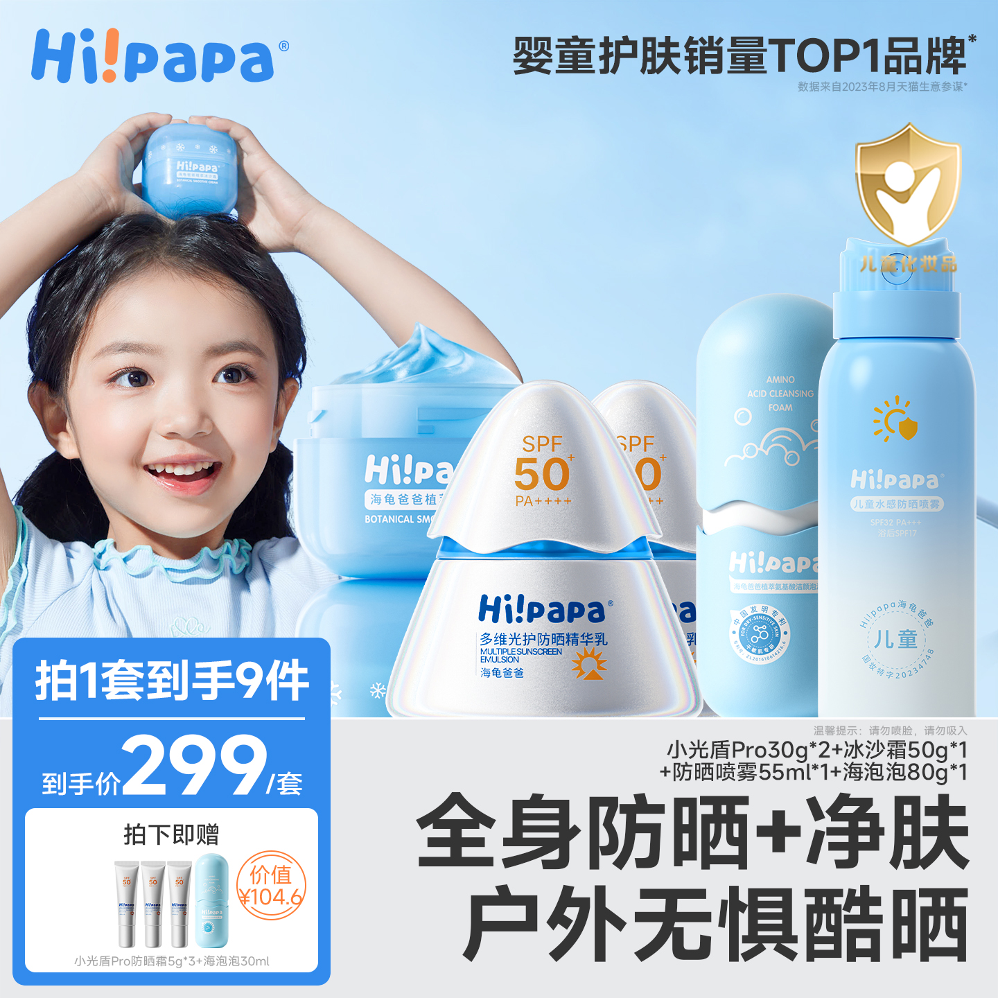海龟爸爸夏季护肤套装