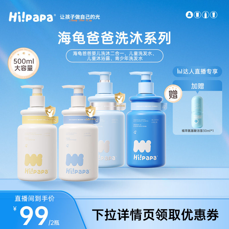 【全年龄】海龟爸爸儿童洗发沐浴二合一