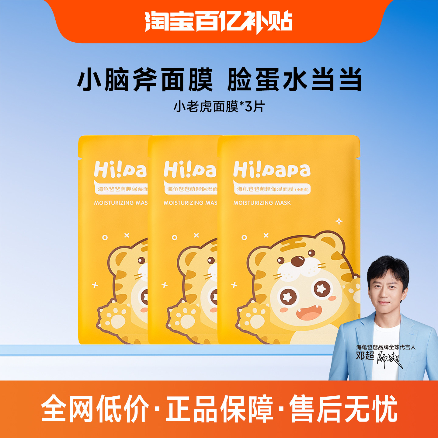 海龟爸爸萌趣小老虎儿童面膜女孩专用男童补水保湿小孩子面膜*3片