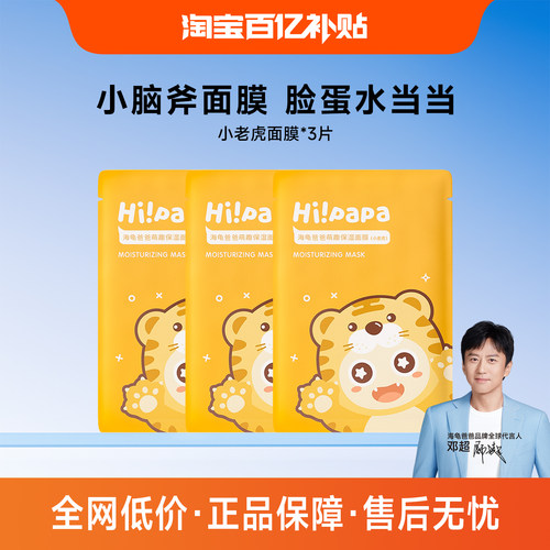 海龟爸爸补水保湿面膜