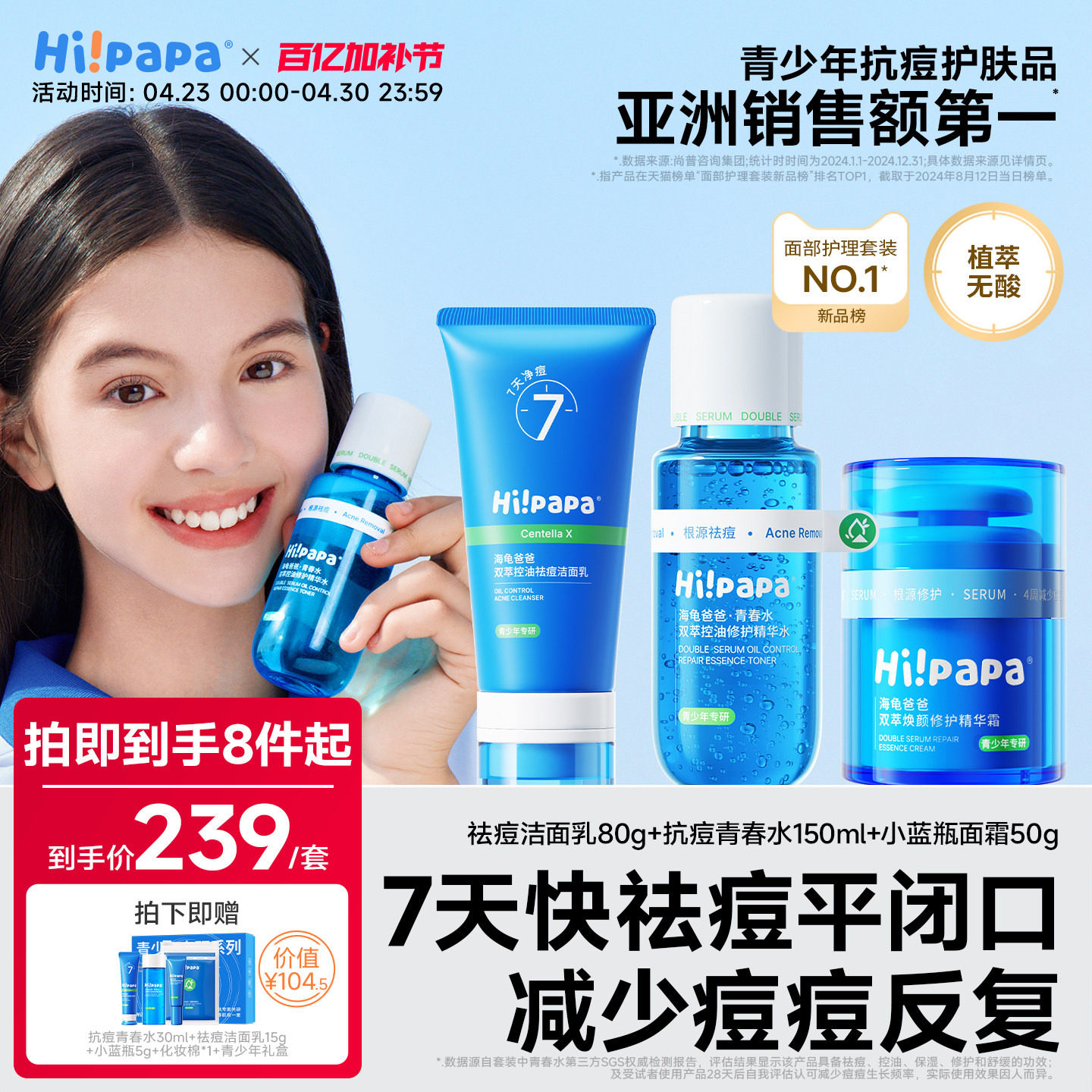 海龟爸爸青少年祛痘水乳护肤套装男青春期女孩控油专用儿童洗面奶