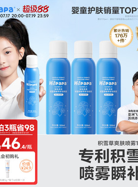 海龟爸爸正品儿童补水喷雾男女孩滋润保湿护肤青少年积雪草爽肤水