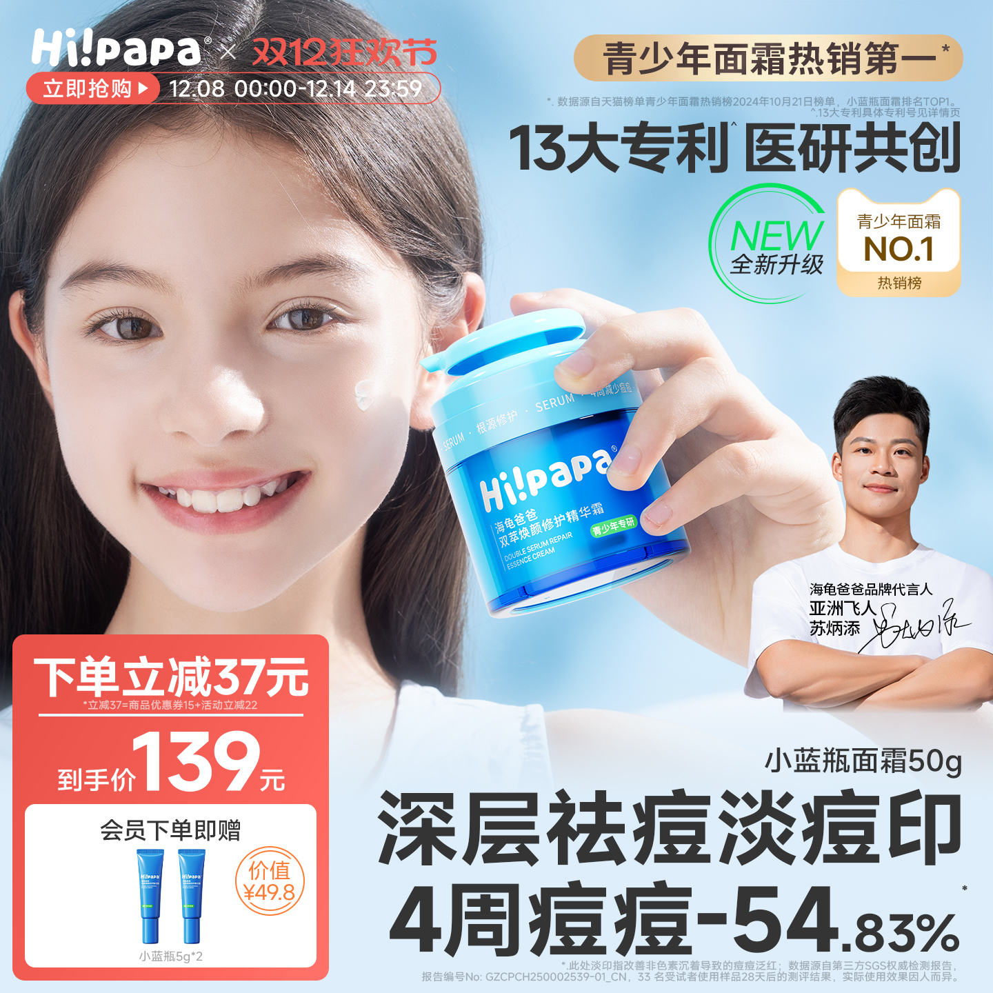 海龟爸爸小蓝瓶祛痘面霜第1名