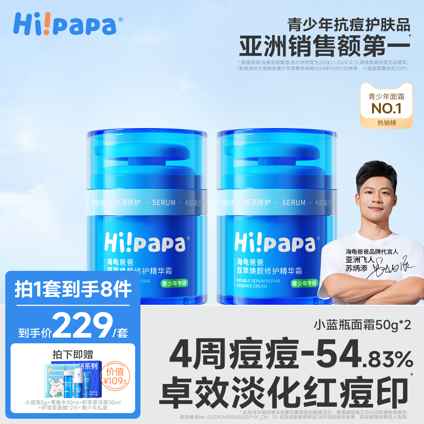 海龟爸爸小蓝瓶儿童面霜男女童滋润护肤品青少年保湿霜祛痘精华霜