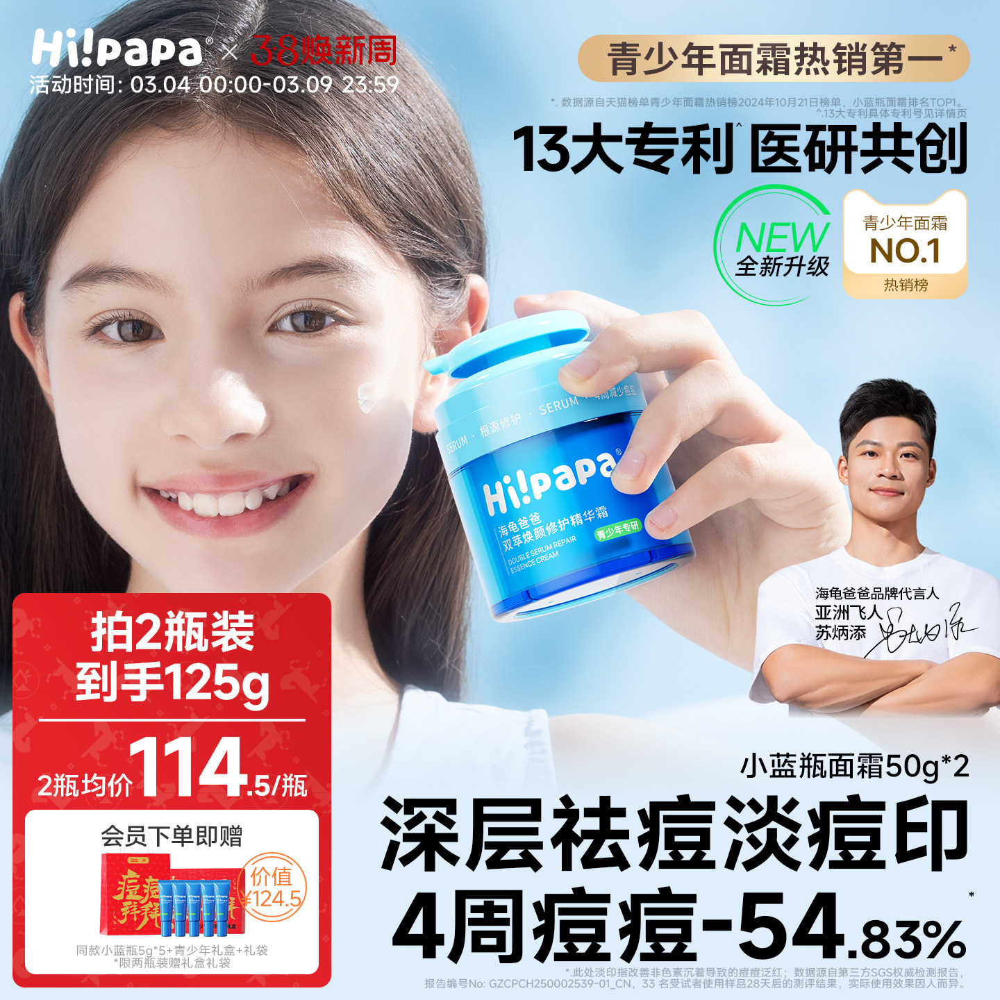 海龟爸爸小蓝瓶儿童面霜青少年男护肤女孩保湿滋润祛痘春夏精华霜