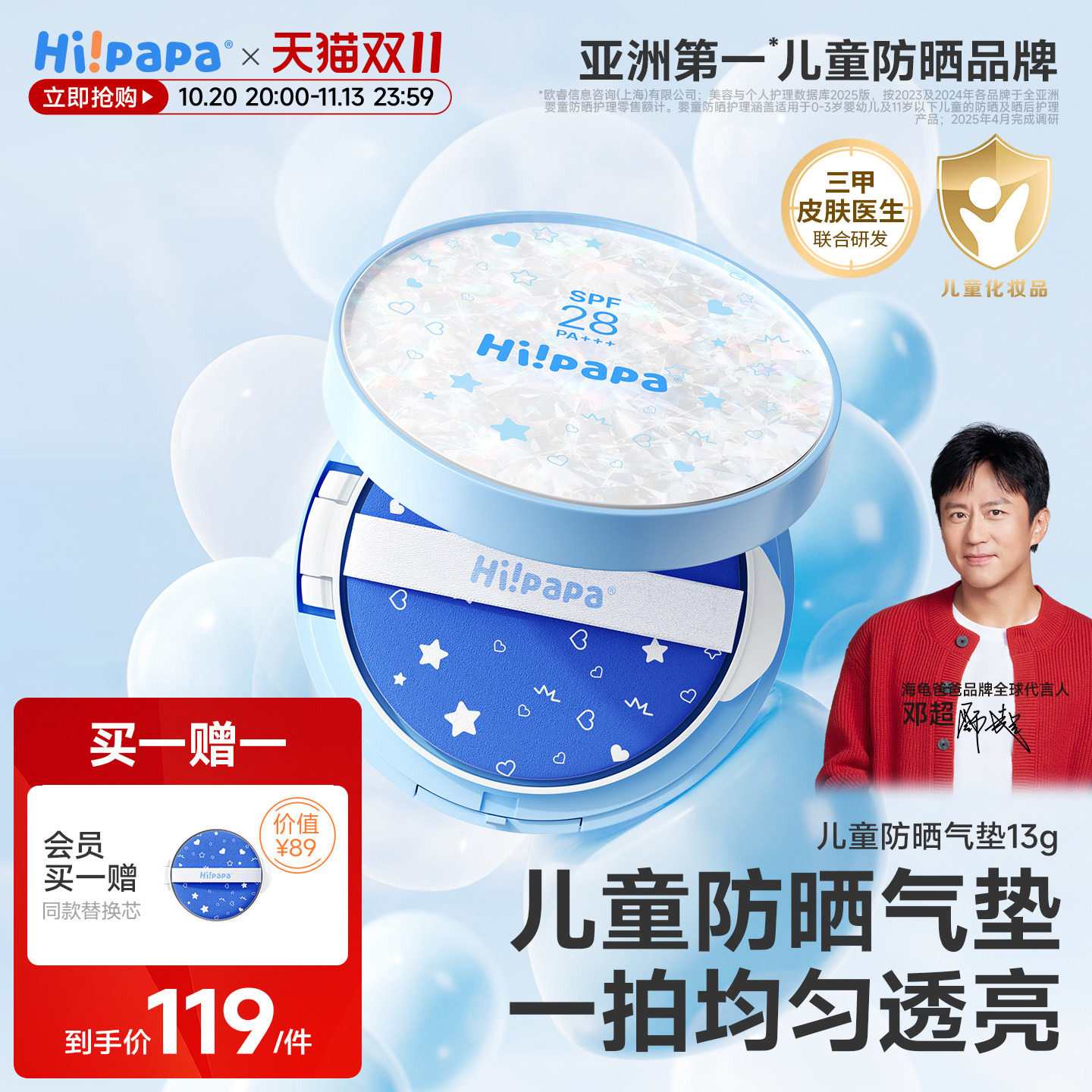 海龟爸爸儿童防晒气垫宝宝隔离防紫外线素颜防晒二合一儿童防晒霜