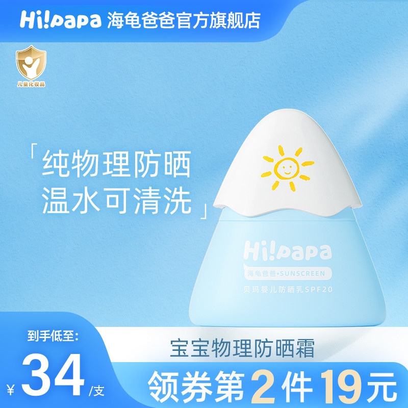 【洗护用品】海龟爸爸小雪山儿童防晒霜婴儿专用隔离紫外线贝玛宝宝物理防晒乳