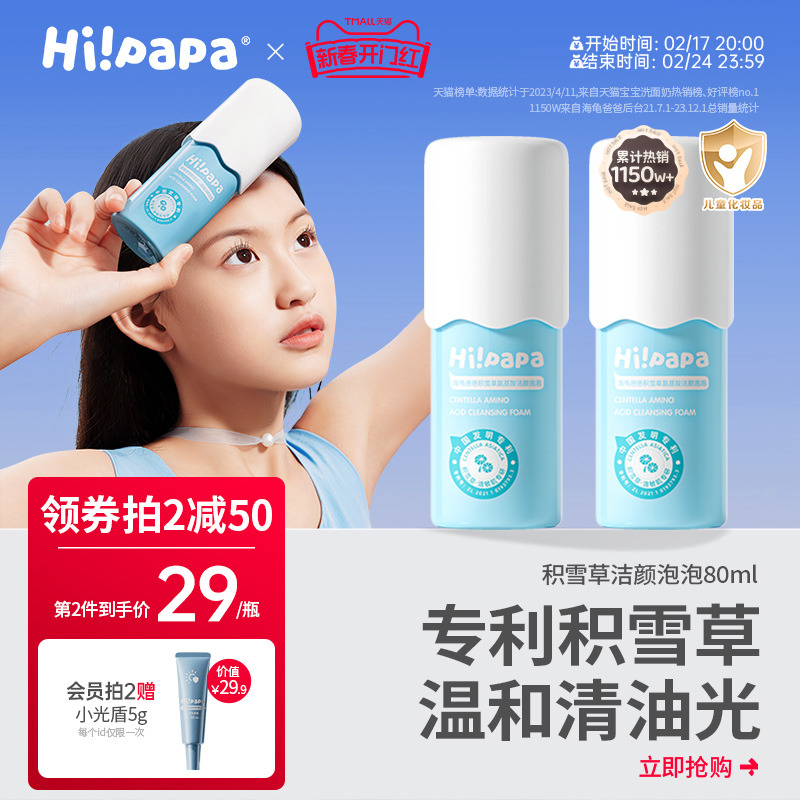 海龟爸爸儿童洗面奶女孩青少年专用青春期男童洁面乳积雪草泡泡沫