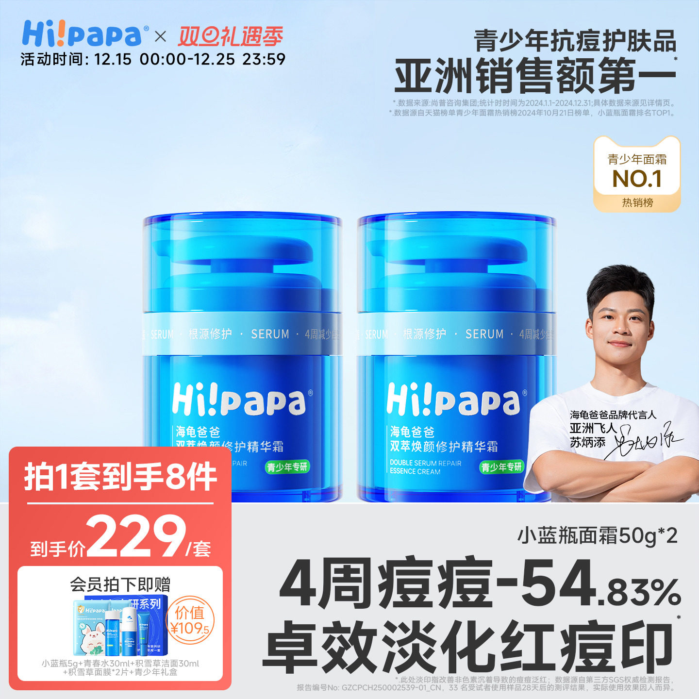 海龟爸爸小蓝瓶儿童面霜男女童滋润护肤品青少年保湿霜祛痘精华霜