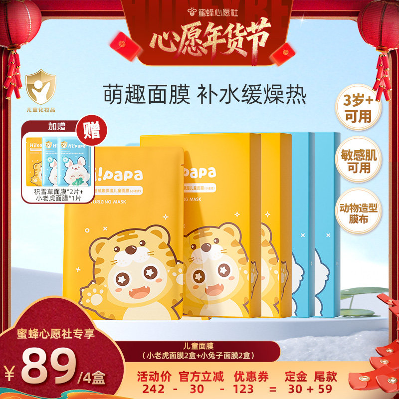 【蜜蜂心愿社】海龟爸爸儿童面膜女孩男孩萌趣面膜缓干燥,婴童洗护,儿童面膜,淘宝优惠券,粉丝福利购,淘宝优惠卷