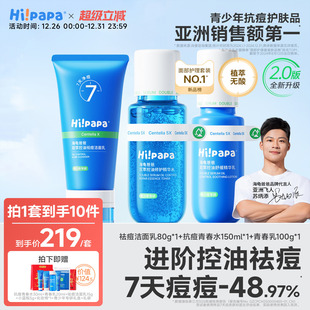 海龟爸爸青少年洗面奶清洁护肤套装 男孩青春期女控油祛痘洁面乳