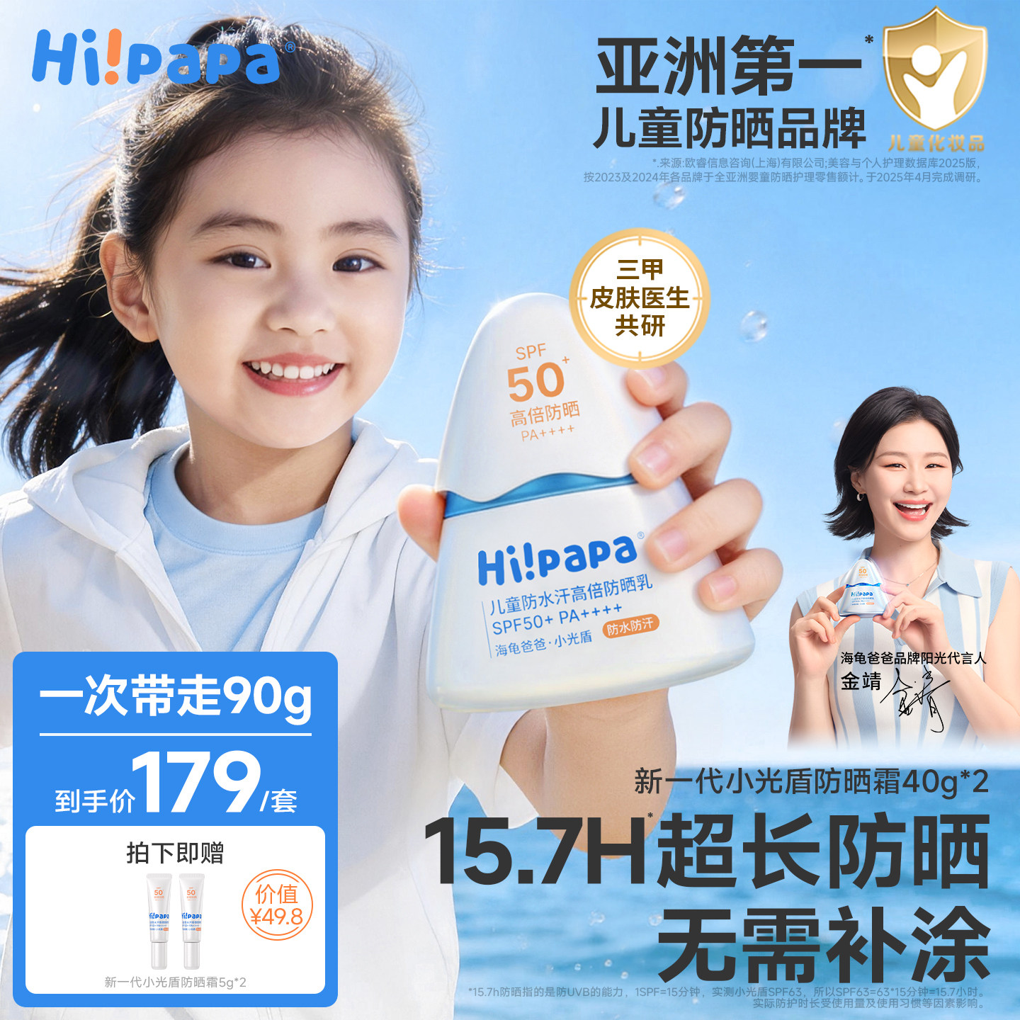 海龟爸爸儿童防晒霜小光盾海边宝宝婴儿隔离紫外线乳专用SPF50+