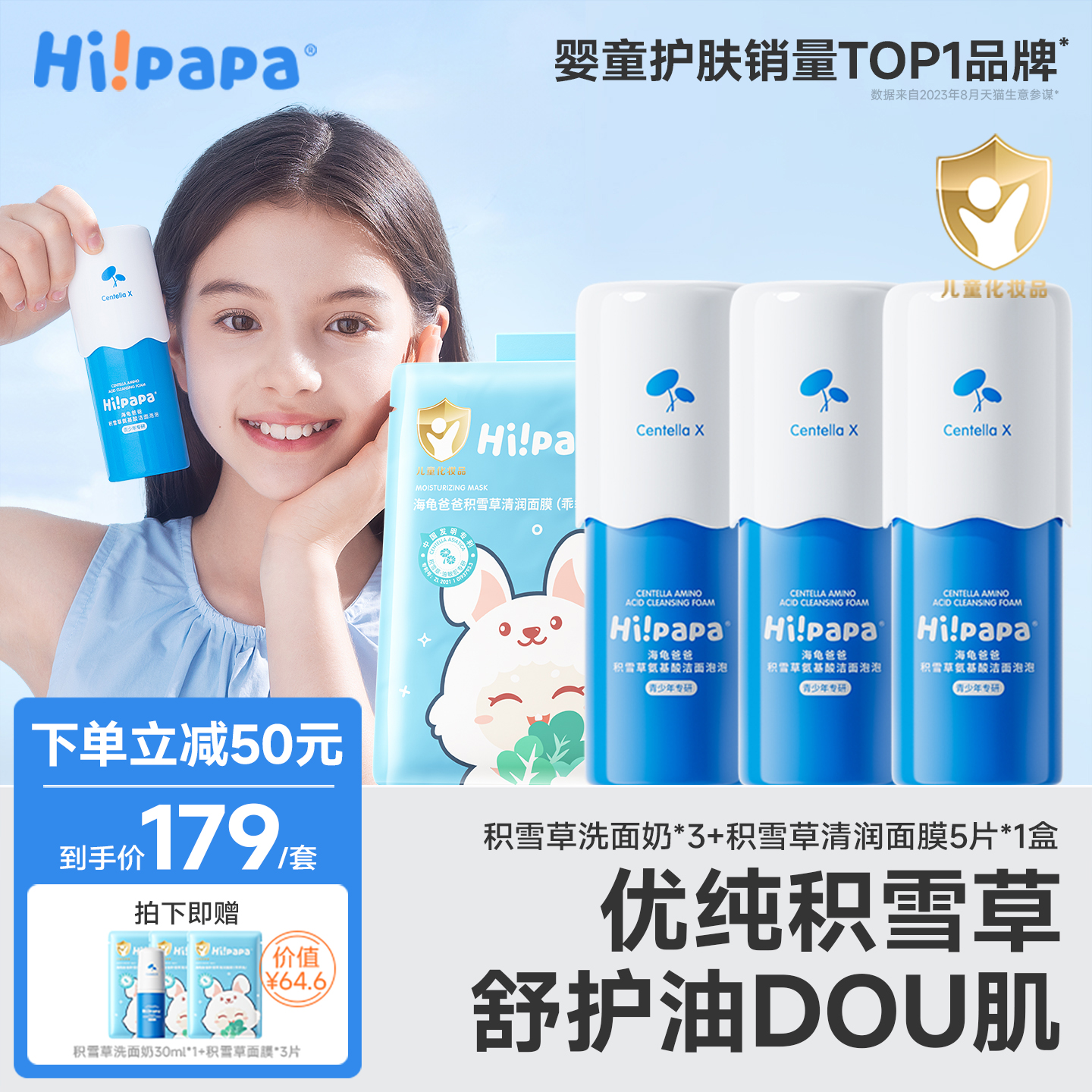 海龟爸爸旗舰店正品儿童洗面奶儿童面霜面膜洗护旅行日常护肤套装