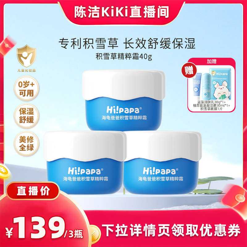 【抢现货!k姐双11】海龟爸爸儿童面霜秋冬宝宝保湿舒缓润肤乳0岁+