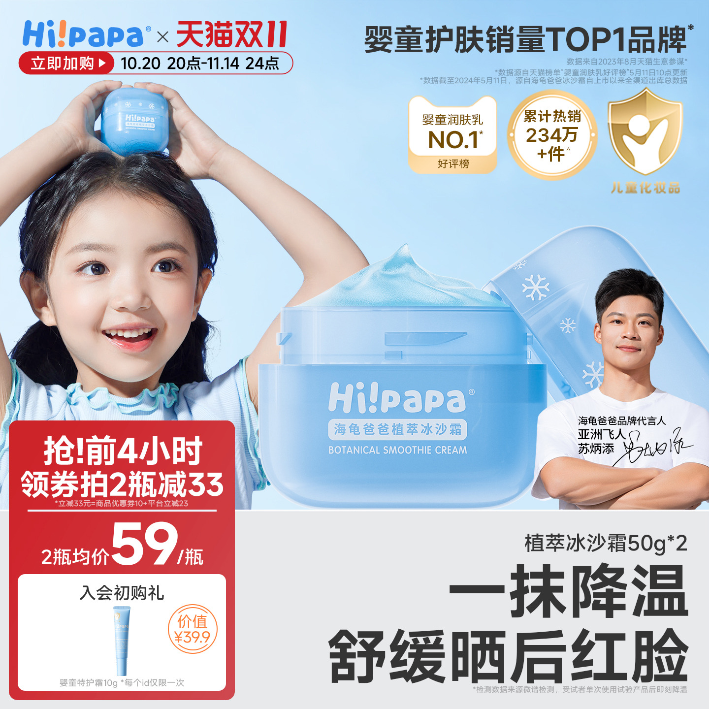 海龟爸爸儿童面霜夏季冰沙霜宝宝霜婴幼儿补水面霜滋润保湿润肤乳