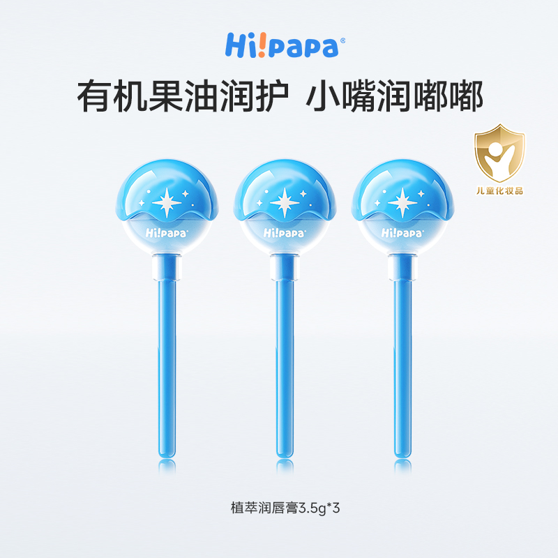 海龟爸爸婴儿护唇膏滋润保湿