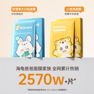 小孩子面膜 海龜爸爸萌趣小老虎兒童面膜女孩專用男童補(bǔ)水保濕 3片