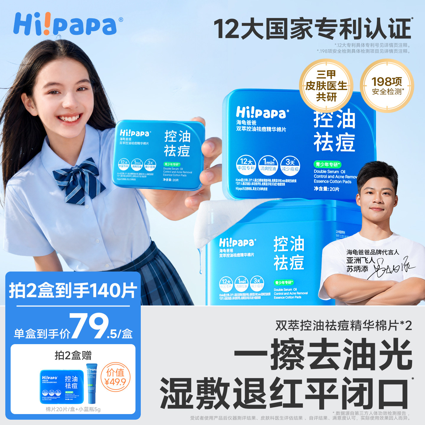 海龟爸爸青少年祛痘棉片清洁闭口粉刺收缩毛孔控油面膜便携湿敷贴 - 实物图