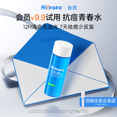 【会员专享】海龟爸爸祛痘青春水去闭口青少年控油爽肤收缩毛孔