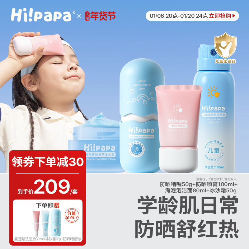 【全面防晒呵护】海龟爸爸儿童防晒霜隔离紫外线宝宝专用防晒乳
