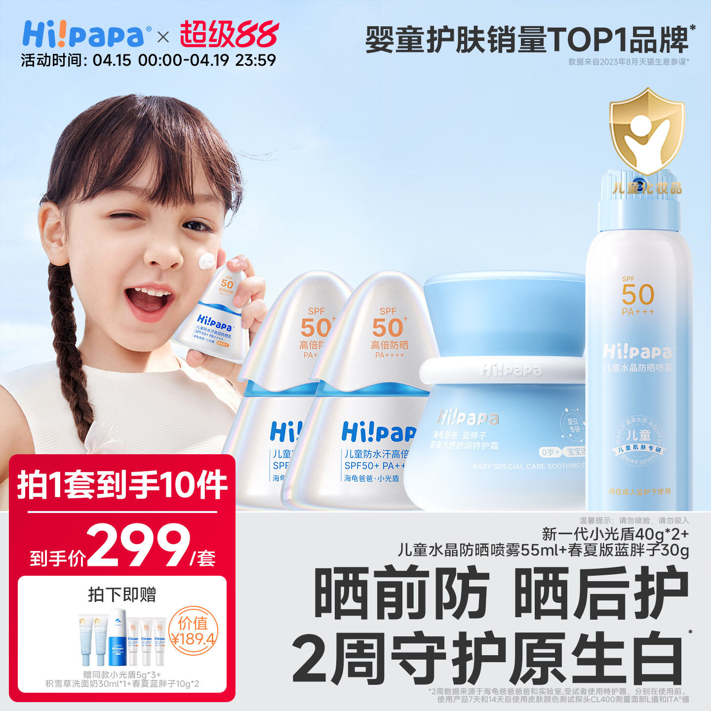 【防晒舒红】海龟爸爸儿童防晒霜防晒喷雾女童宝宝专用儿童面霜夏