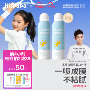 海龟爸爸防晒喷雾专用青少年军训高倍防晒隔离防紫外线夏季 SPF50