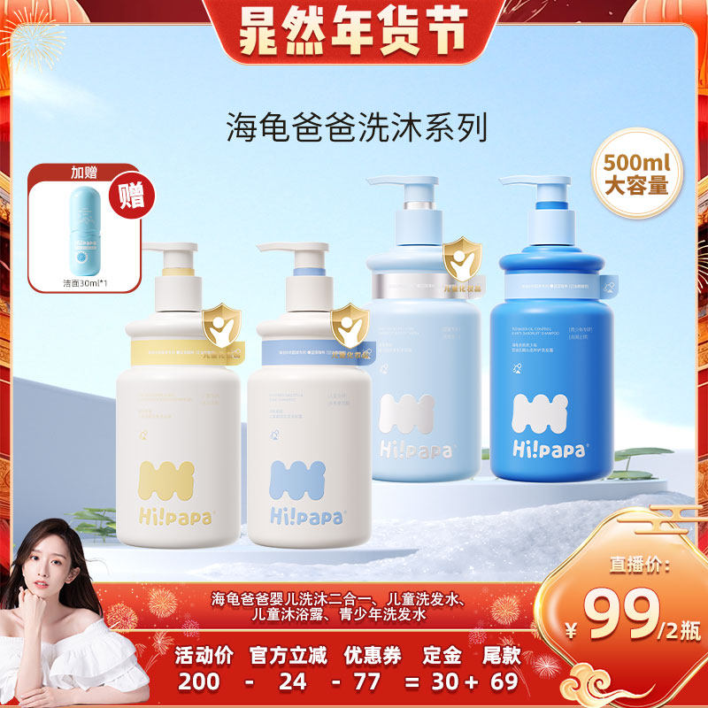 【晁然年货节】海龟爸爸二合一洗发水沐浴露500ml大容量宝宝专用,婴童洗护,洗发水,淘宝优惠券,粉丝福利购,淘宝优惠卷