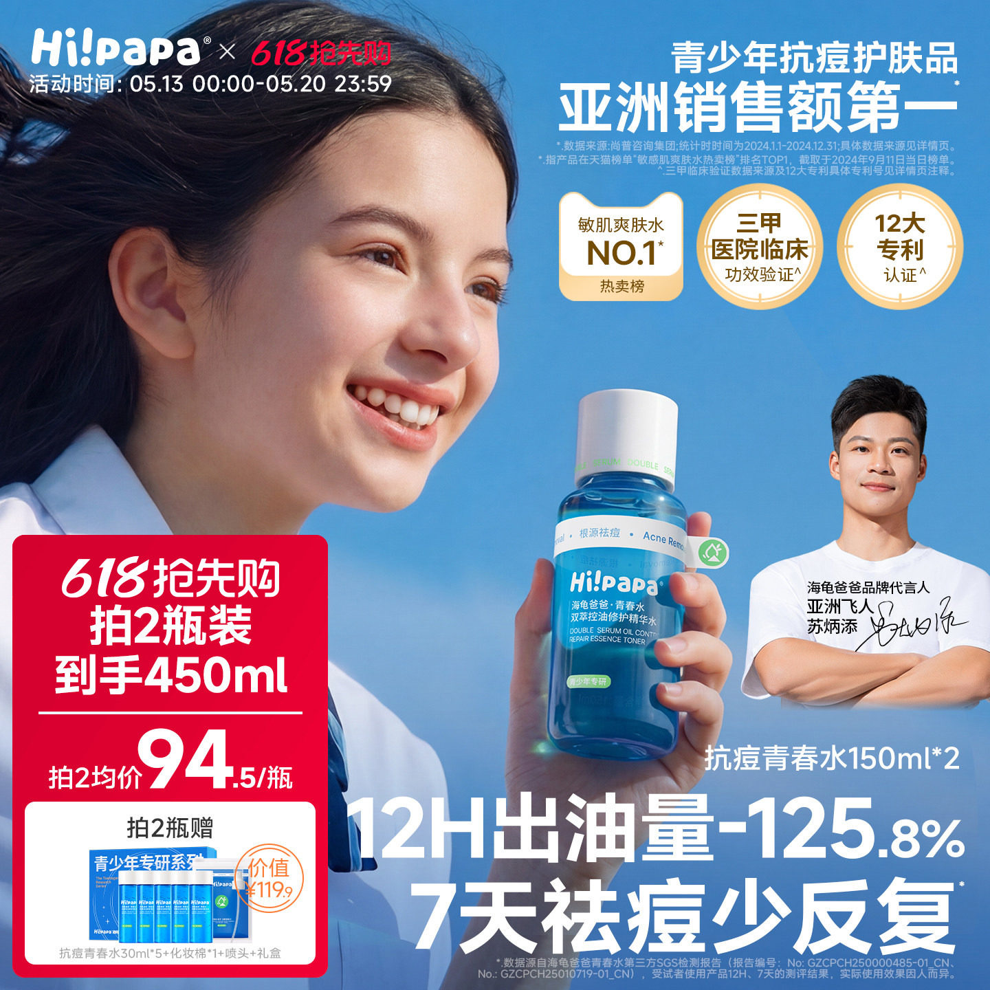 海龟爸爸祛痘青春水去闭口水青少年控油爽肤收缩毛孔湿敷精华水女