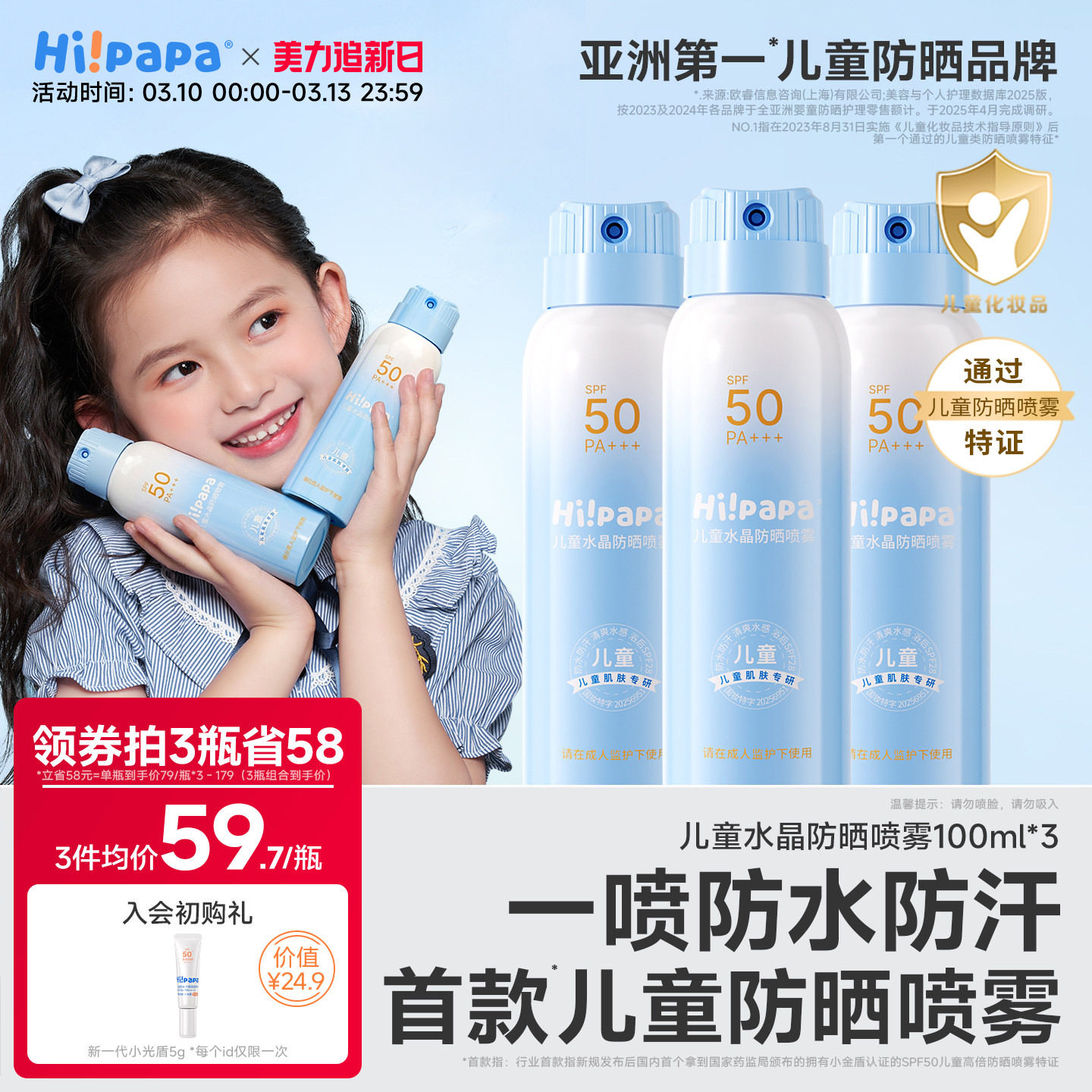 海龟爸爸儿童防晒喷雾可上飞机隔离防紫外线防晒专用青少年军训夏