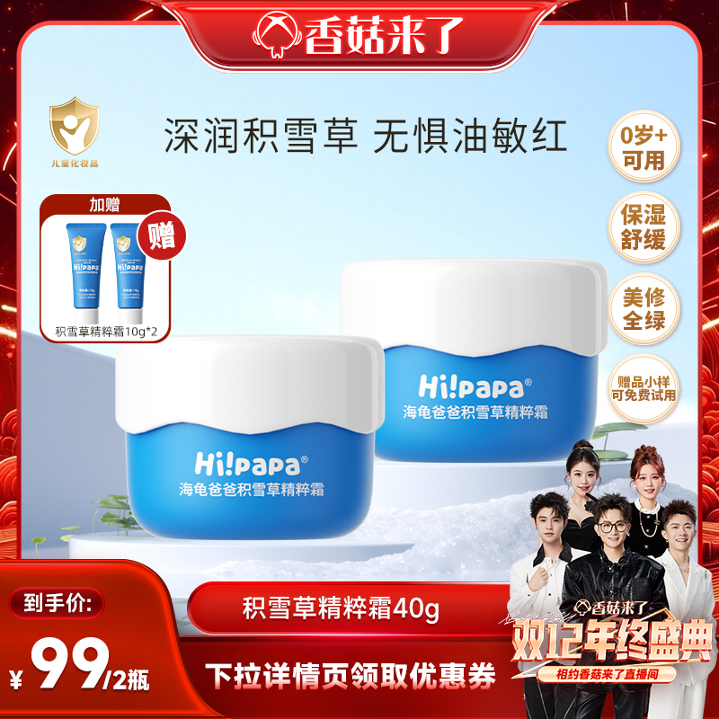 【香菇来了】海龟爸爸积雪草儿童面霜秋冬宝宝保湿舒缓0岁+