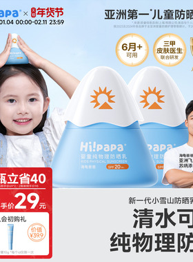 海龟爸爸儿童防晒霜小雪山防晒宝宝专用隔离紫外线婴儿物理防晒乳
