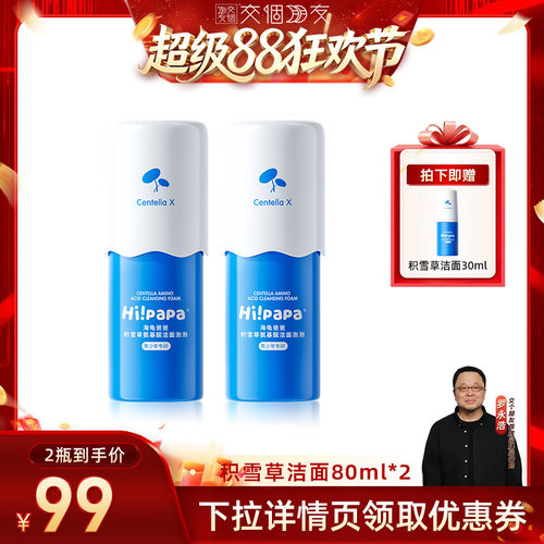 【交个朋友超级88】海龟爸爸儿童洗面奶积雪草氨基酸洁面FX